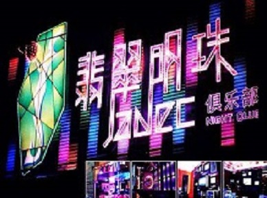 阿荣哪里荤的KTV陪酒女漂亮多-翡翠明珠KTV好玩会所体验